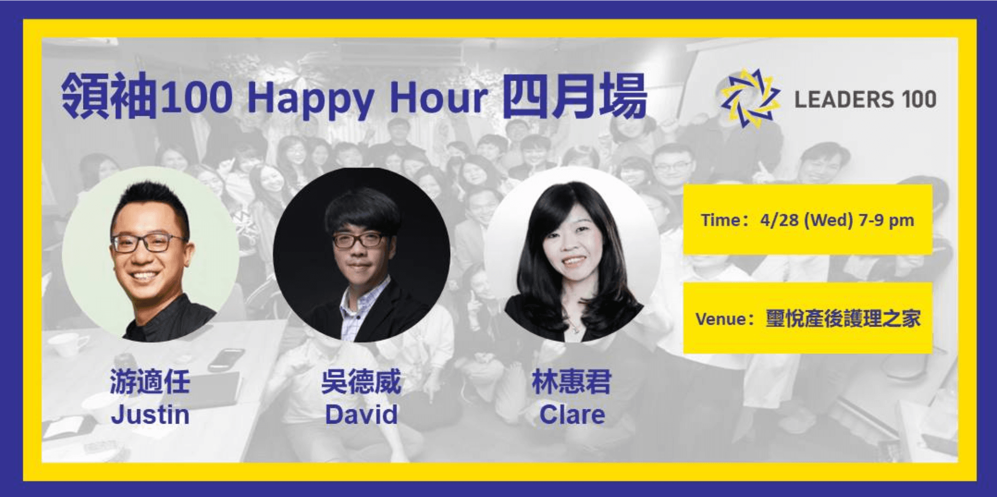 領袖100 Happy Hour 4月場:兩位不同背景的導師,和導生面對面大解惑